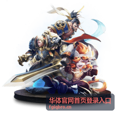 华体官网首页登录入口网页端登录方式